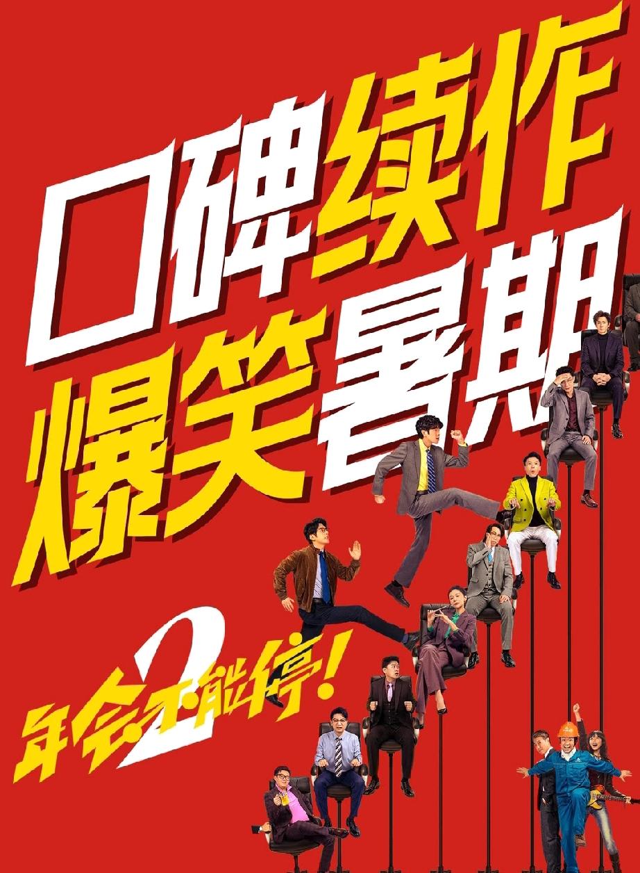 周星驰《功夫女足》票房突破20亿元能问鼎暑期档？接下来的这三部年度硬核电影来势汹