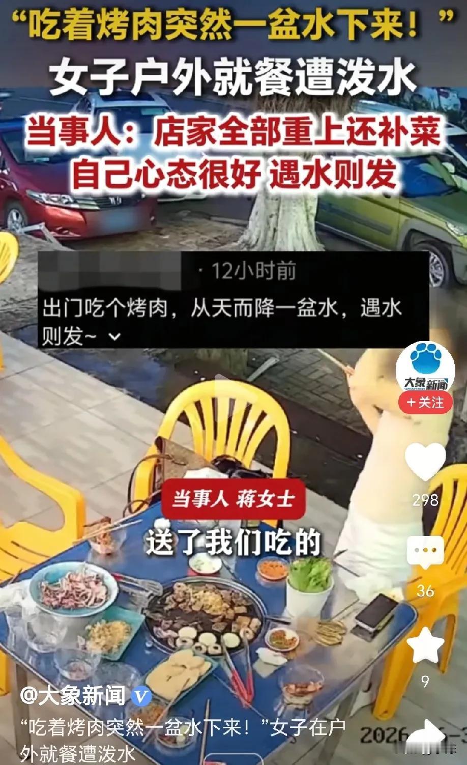 广东东莞，女子和朋友一起吃烤肉，还没吃上两口，一盆冷水突然从楼上泼下来，浇的他们