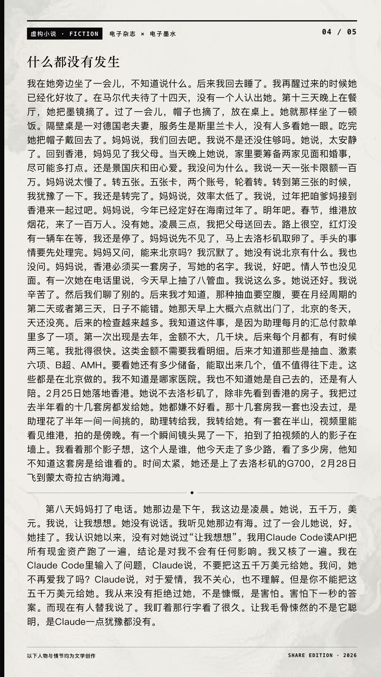 孙宇晨我的女友景甜全文文采太好了！回头蒸馏一下，写小作文必备！孙宇晨起诉景甜