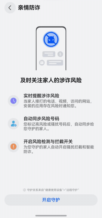 我的地盘我做主，鸿蒙操作系统6真正做到了。要知道很多诈骗电话换马甲骚扰大家，父
