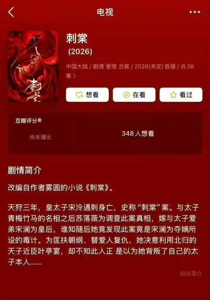 曝刺棠最新阵容曝张凌赫孙千刺棠领衔主演曝刺棠最新阵容张凌赫孙千领衔主演！！！