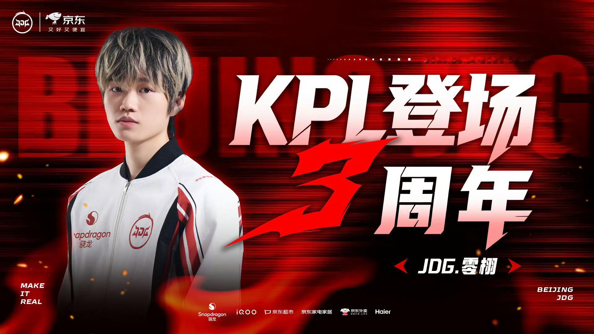 祝KPL登场三周年快乐！