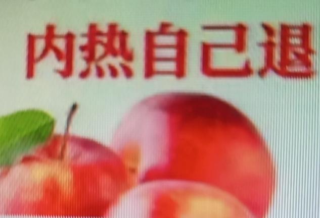 我可是从188斤成功瘦到106斤的人，这苹果养生水绝对是刮油必备！之前我胖得干啥