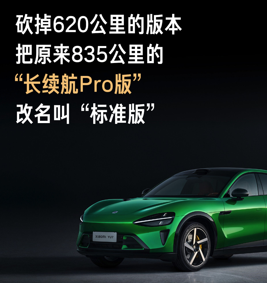 原来砍掉了620公里的短续航版本，直接把长续航Pro版改名叫标准版车友群里的YU