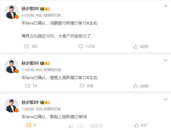 上周新增订单的亮点是鸿蒙智行新增的1万订单中，尊界站了1000台，算是实现“破圈