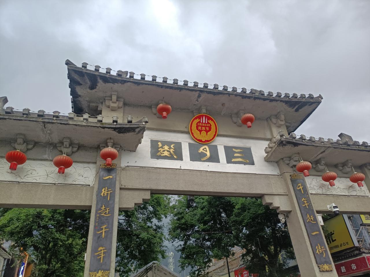 大理三月街倒计时三天（4月28日）