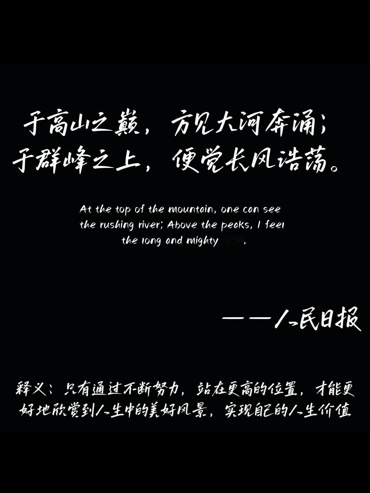 关于成长，人民日报是这样说的