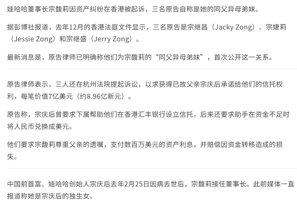 宗庆后女儿宗馥莉被起诉这事情况大概是这样：三名原告叫宗继昌、宗婕莉和宗继盛，原告