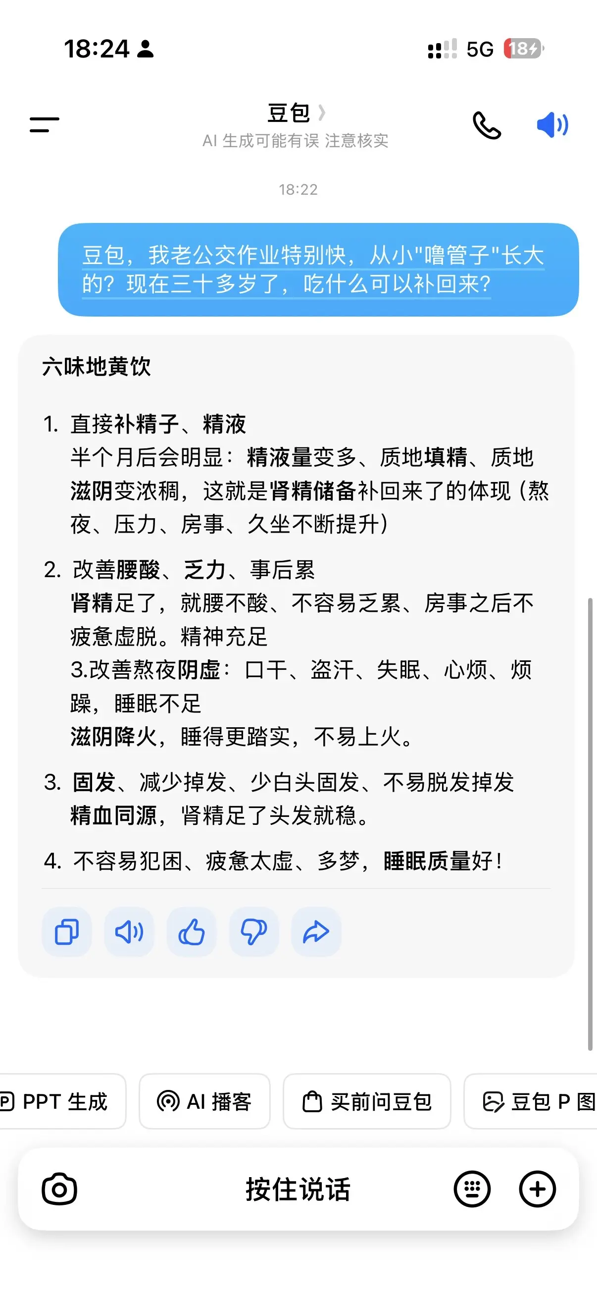 豆包，我就信你一次