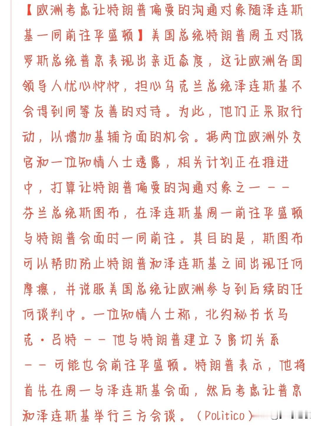 果然，欧洲这是要在美俄会晤上面做文章了要说美俄会晤最着急的并不是美俄两国，也不