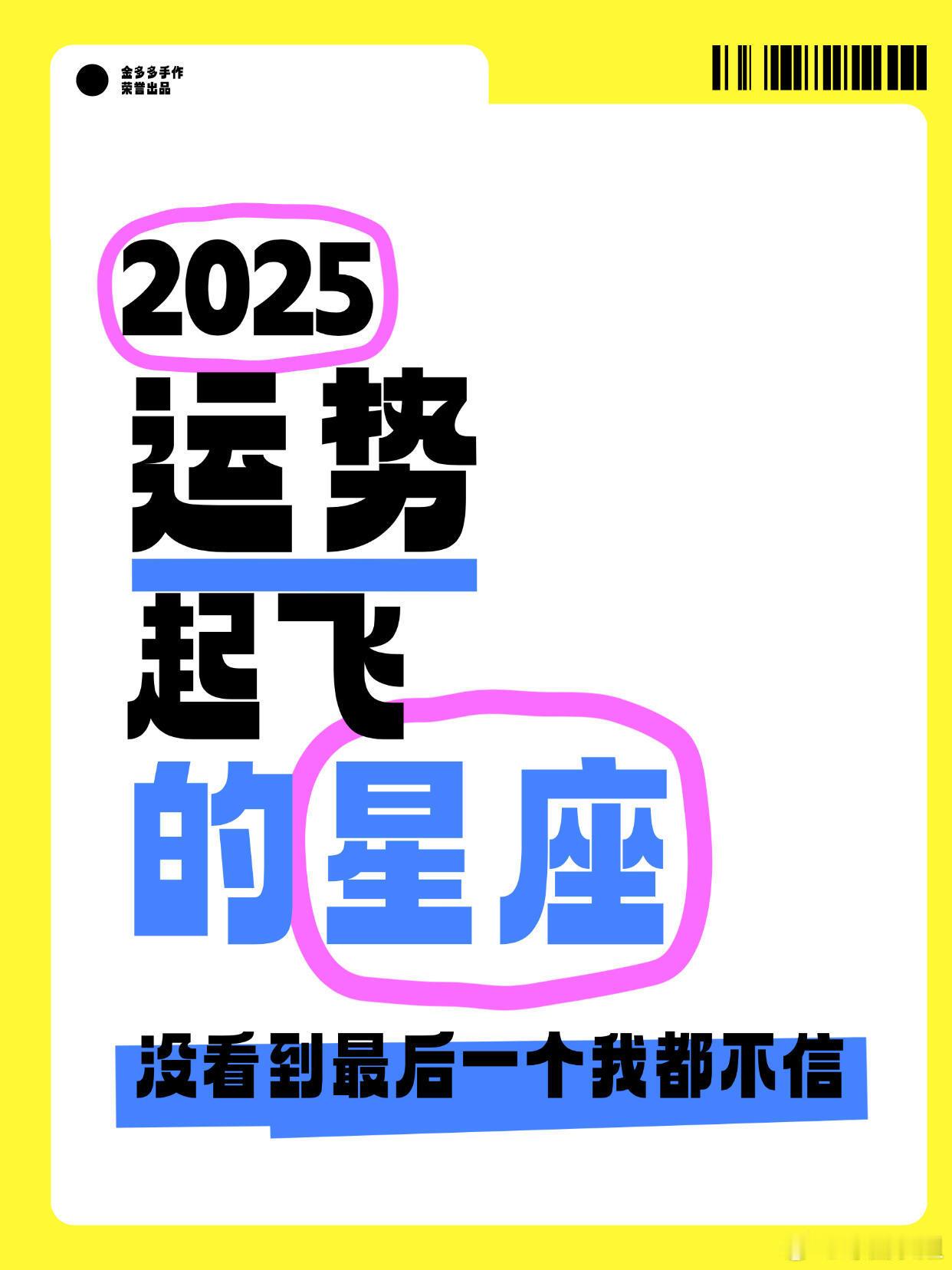 星座趣淡、水逆退散2025要起飞的星座，这几个星座注定要逆风翻盘！事业、财运、桃