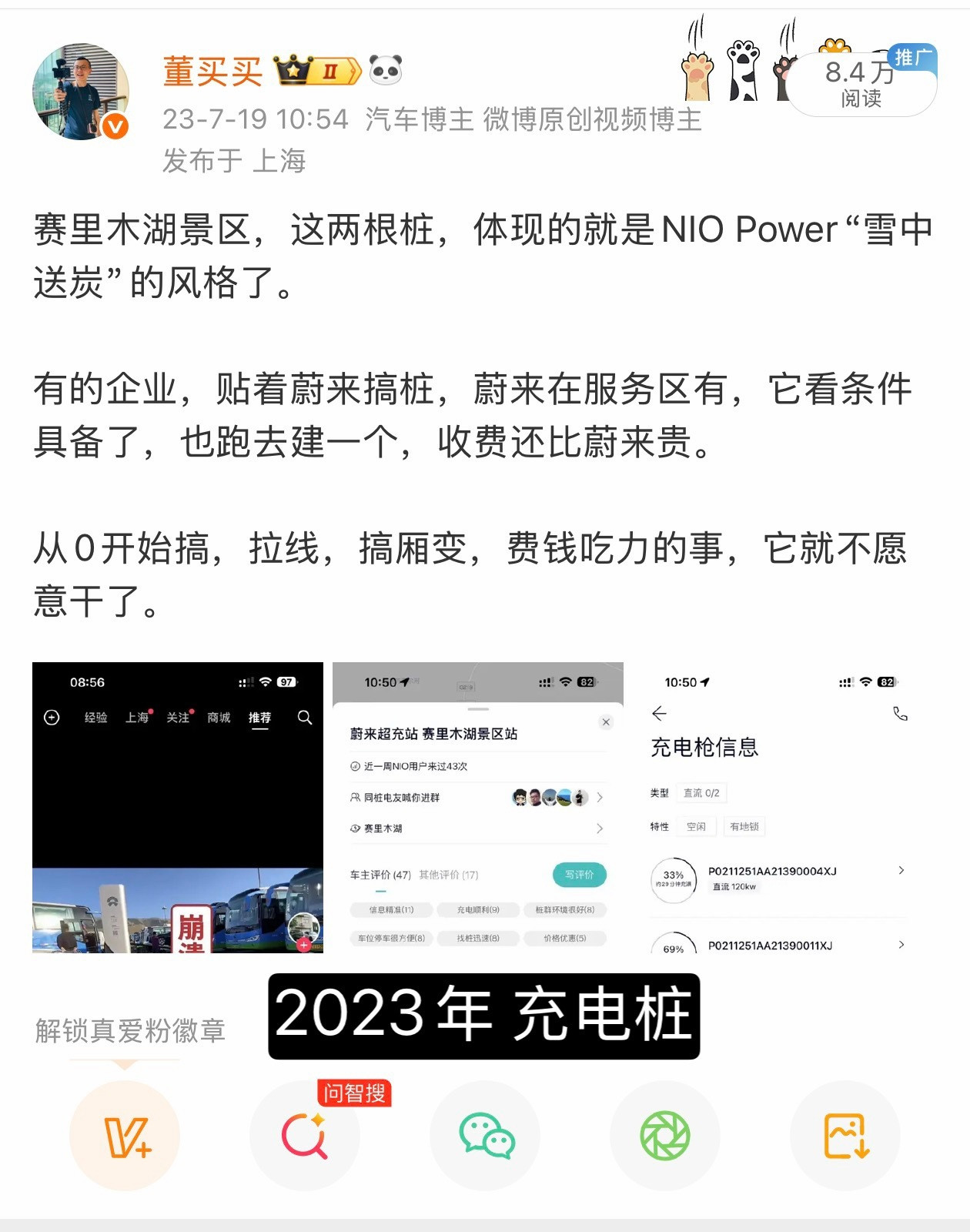 赛里木湖换电站，落站了。这个地方最早没有充电桩，2023年，蔚来建了两根，旅游季人多，还因为给蔚来用