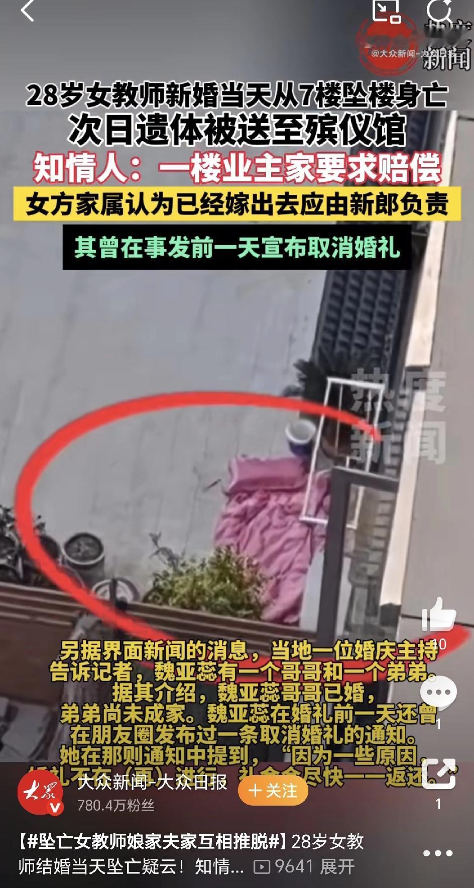 关于女教师新婚当天跳楼的事件，最无辜的当属一楼邻居，其次是婆家，罪魁祸首是原生家