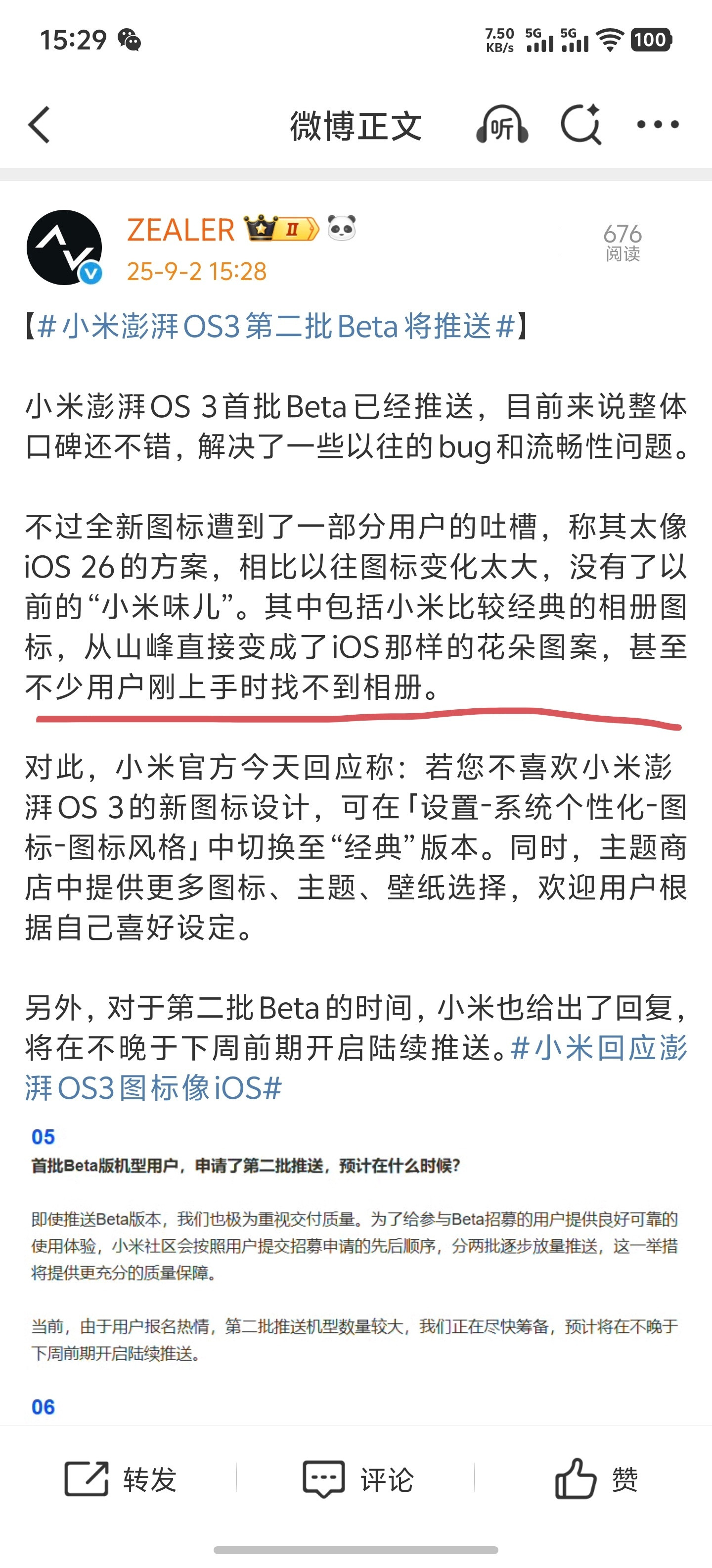 小米澎湃OS3第二批Beta将推送这种喷点真是意料之中，图标变化太大就需要时间适