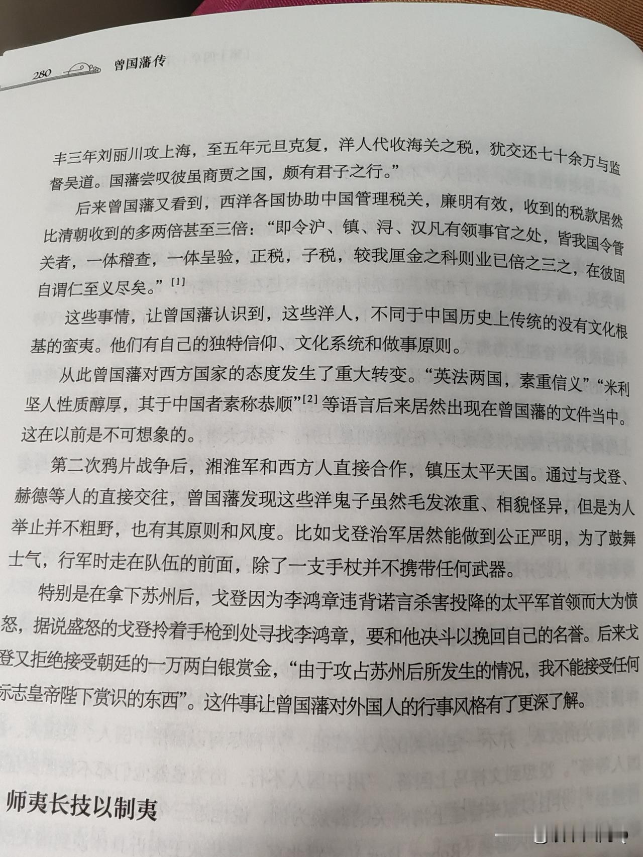 哈哈，一百多年前，号称半个圣人的曾国藩对世西方各国的前后看法让人意想不到啊！开