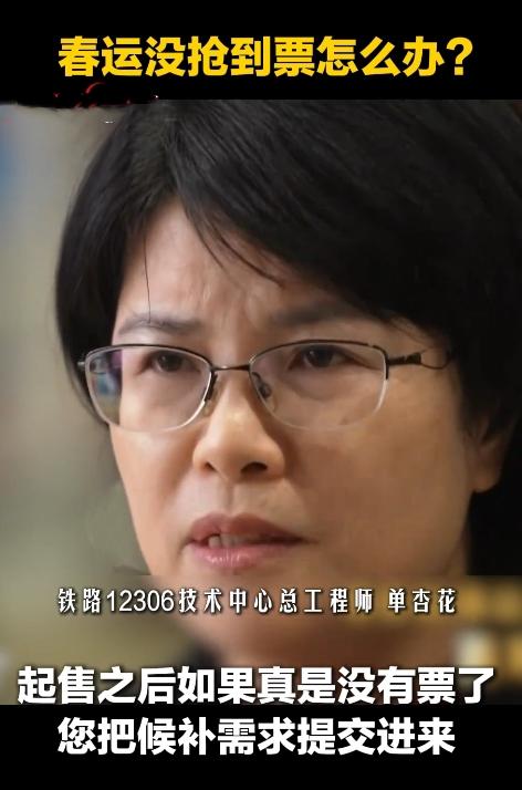 稳了！抢票不用慌，候补才是王！铁路官方放话：起售没票别乱转，立马点开123