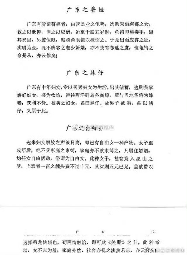 民国报纸记载的一些故事​​​