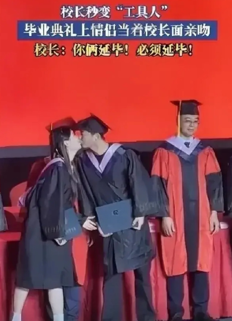 全网呼吁，必须延毕，必须延毕！某大学毕业典礼上，作为学生优秀代表上台的两位情侣，