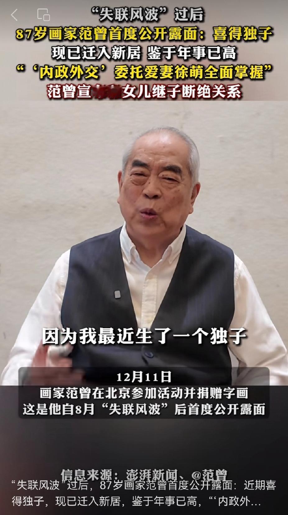 快90岁还能生孩子吗？87岁的范增宣布有了独子，并和女儿继子断绝关系。今年