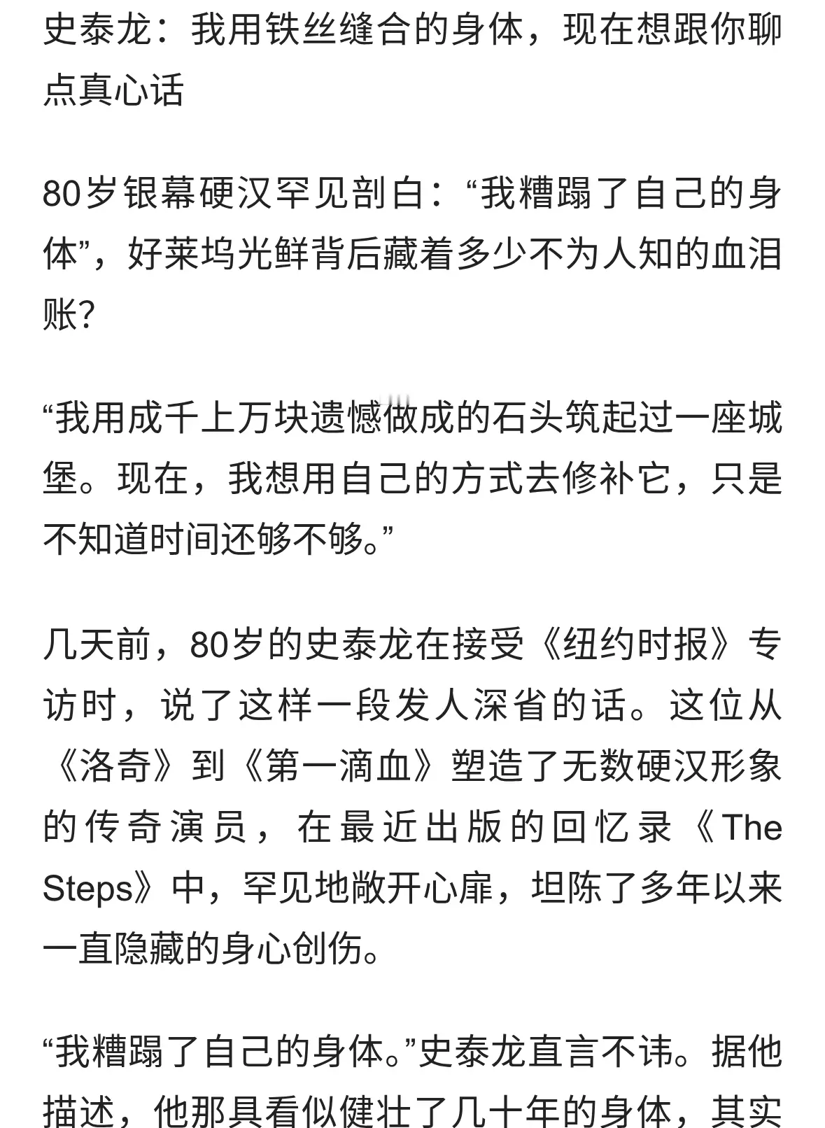 “我糟蹋了自己的身体”！史泰龙临老坦白，撕开好莱坞遮羞布