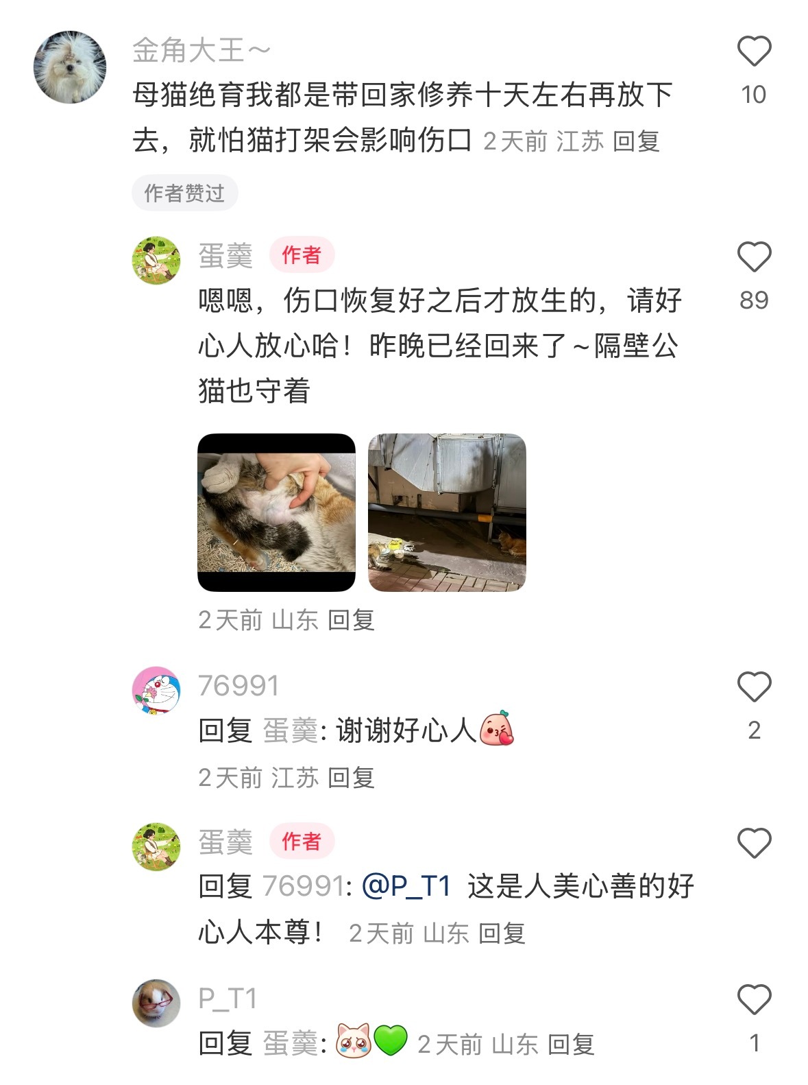 在小区收到了咪的通知