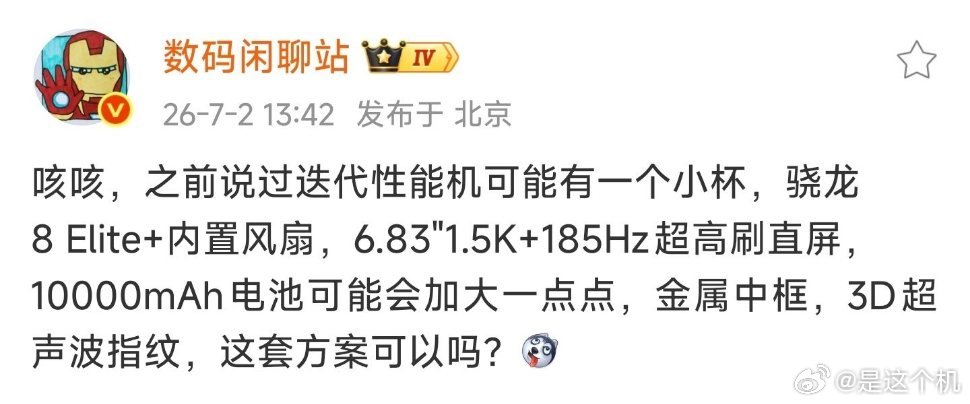 荣耀WIN2小杯曝光：8Elite/1.5K185Hz骁龙