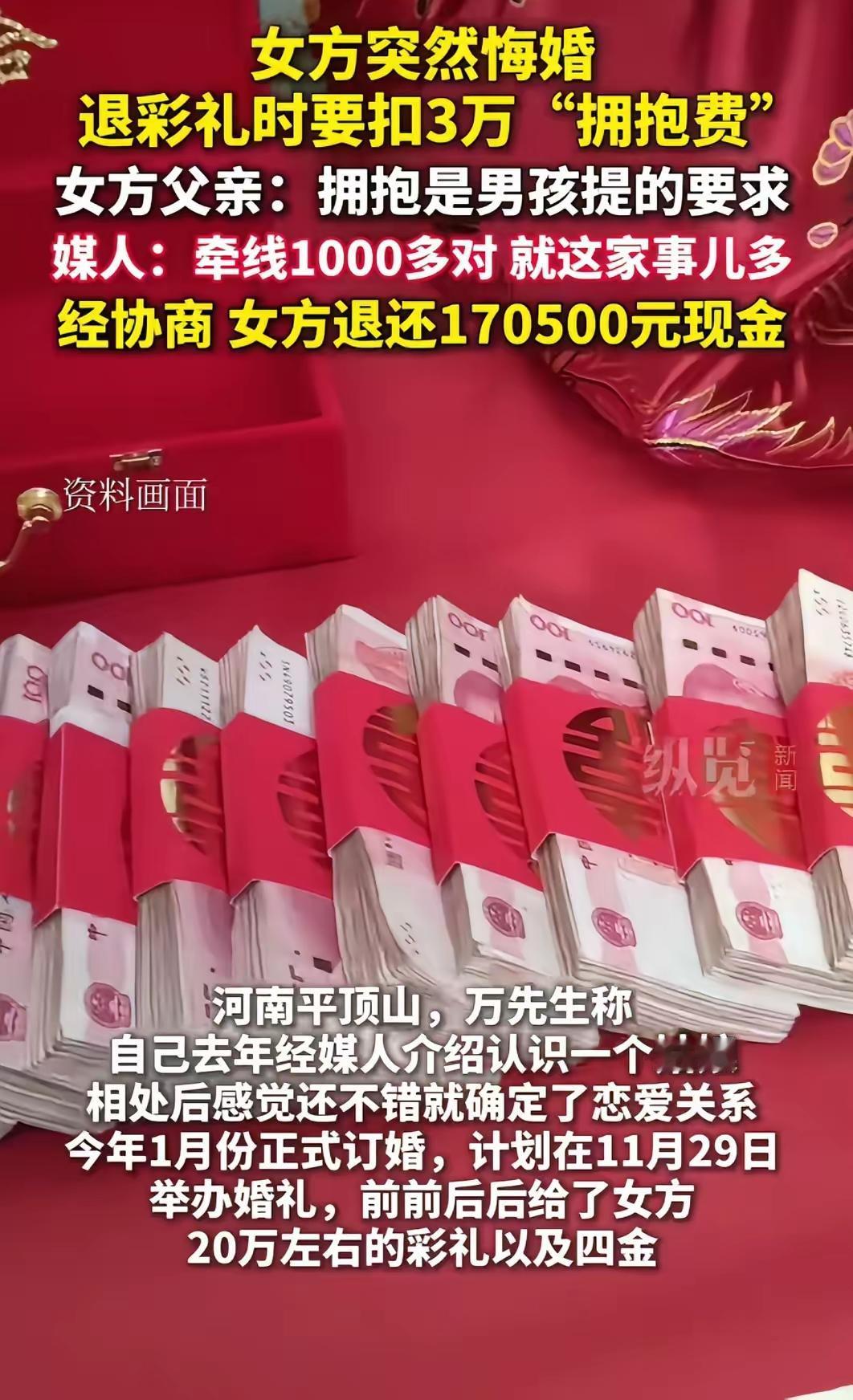 君子爱财，取之有道河南平顶山，万先生称去年经媒人介绍，认识一个姑娘，两人感觉