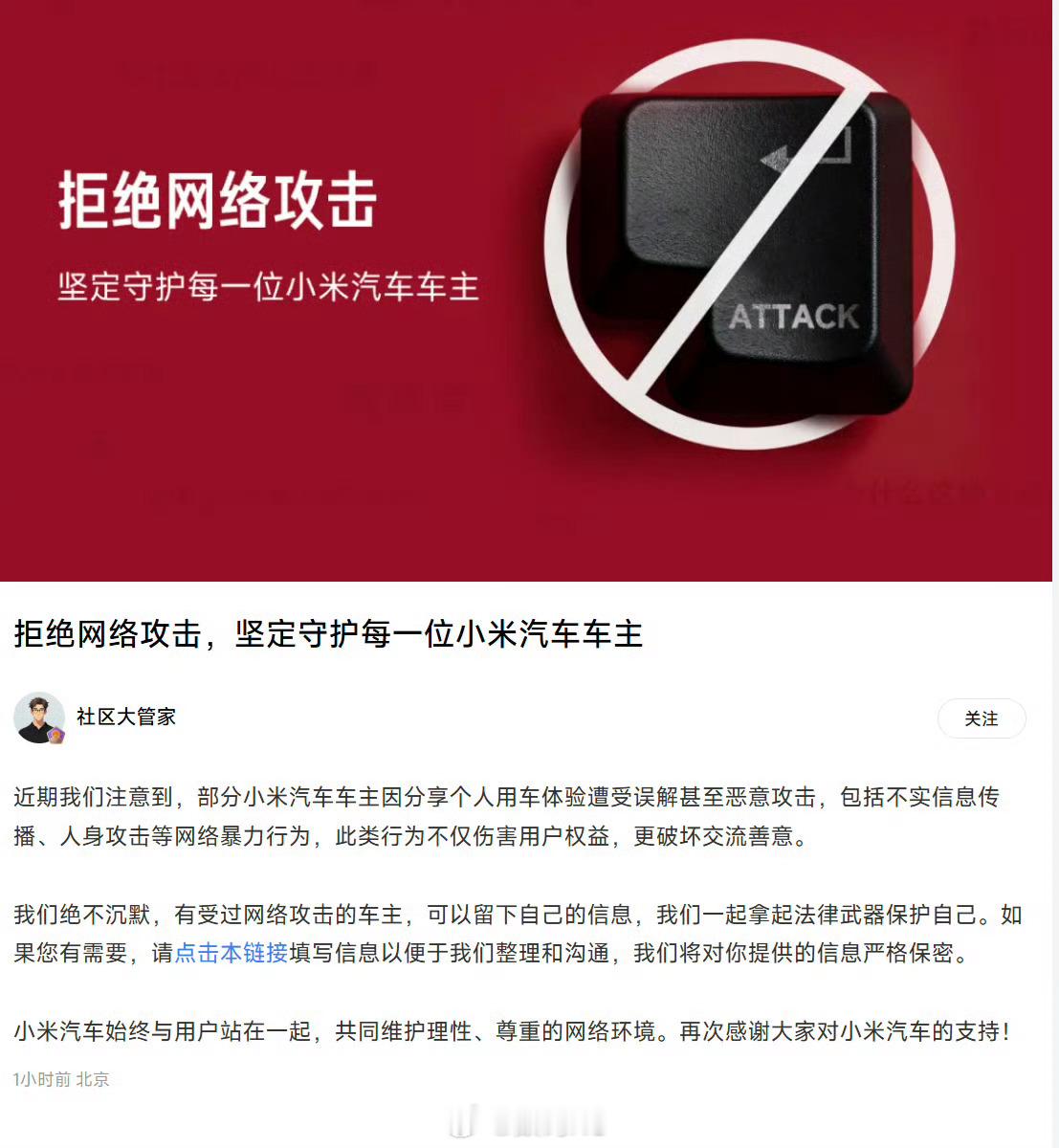 保护小米车主这一块，早就该这样了，人家提个车，去攻击人家车主干啥。​​​