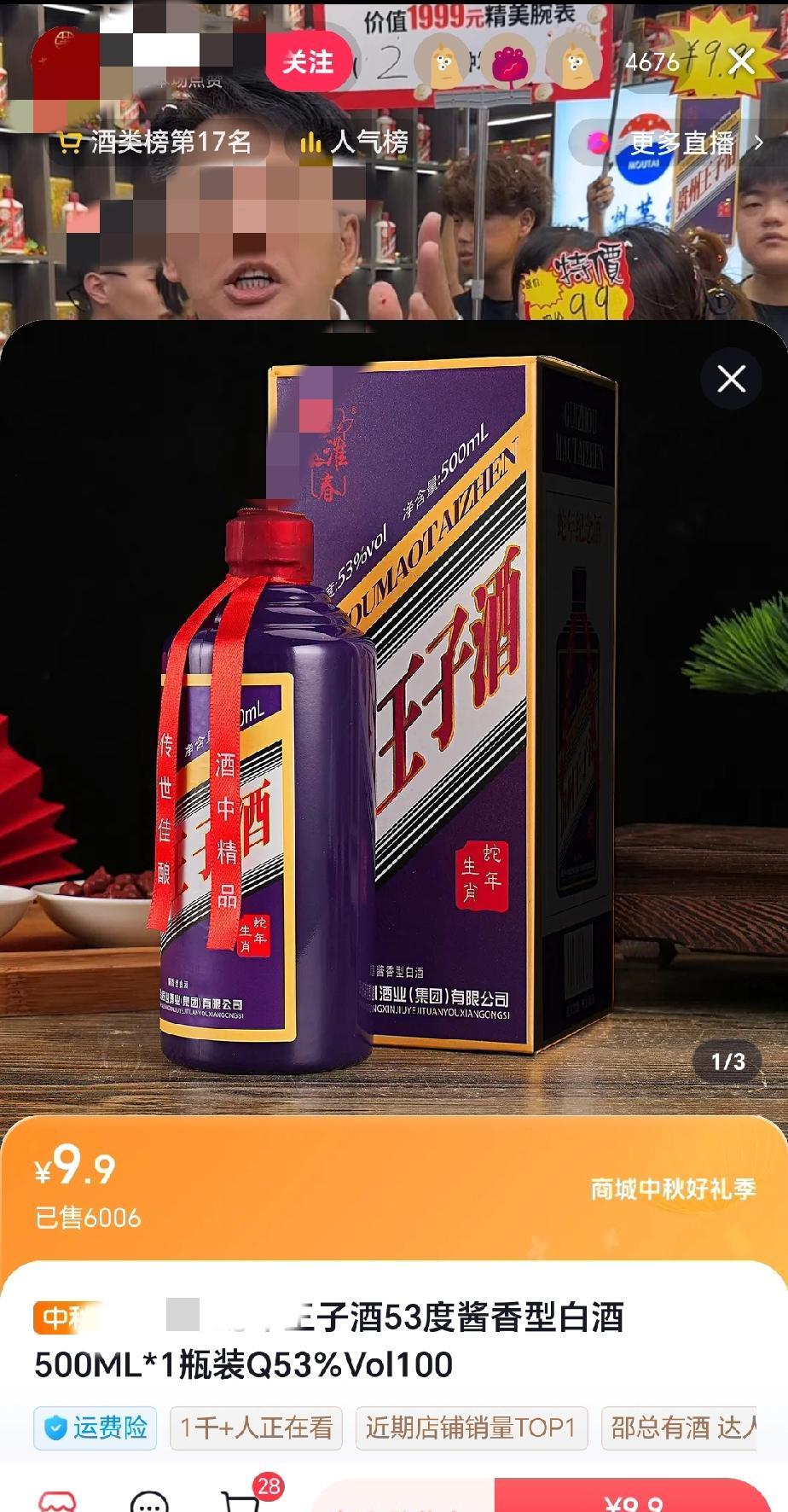 直播间几块钱一瓶包邮的白酒，到底最终都流向了哪里？其实这是一个很扎心的话题，因