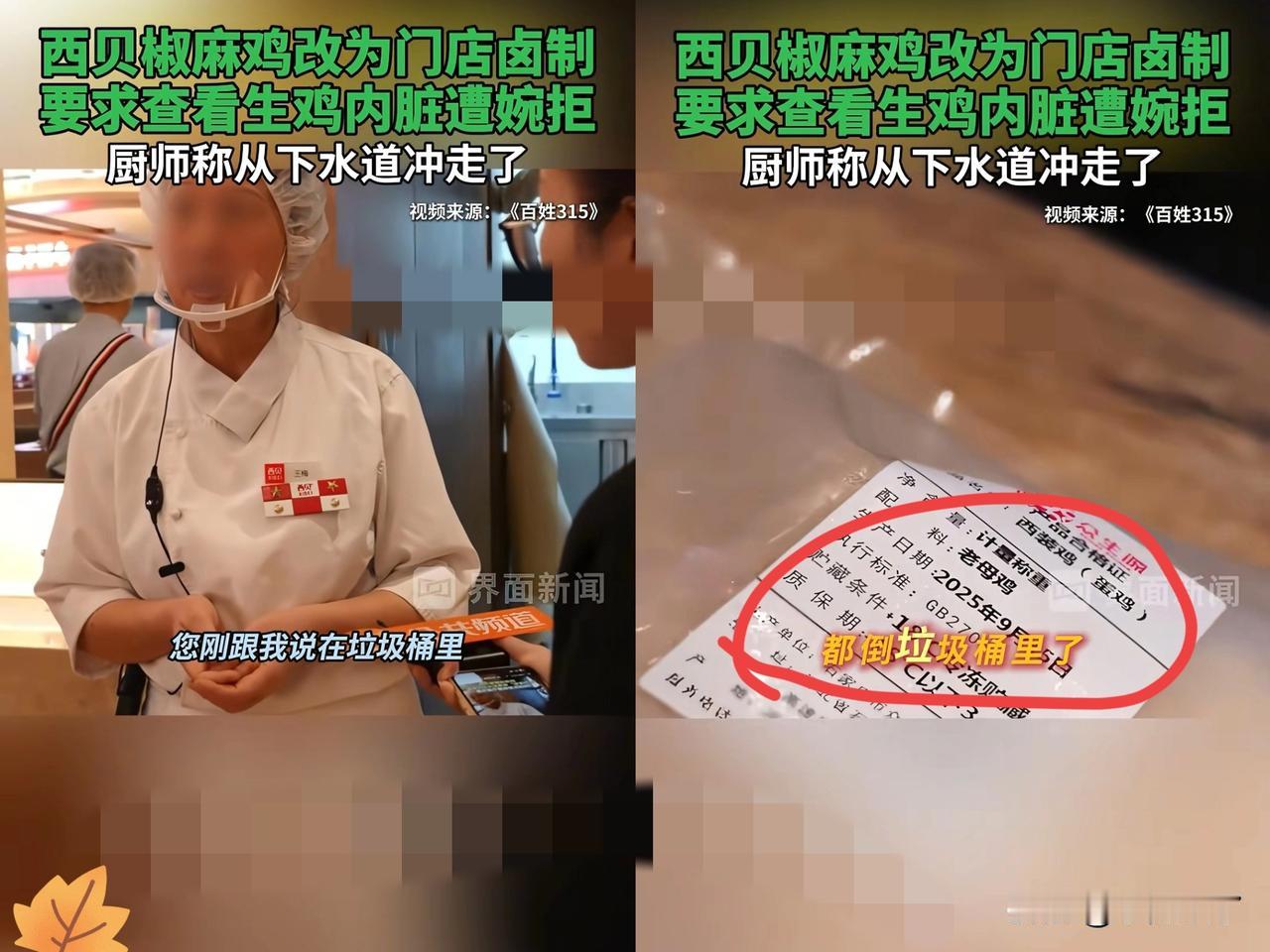 我以为西贝用的是冷冻鸡​又或者用的是养殖饲料鸡​但是怎么也没想不到，他们用的