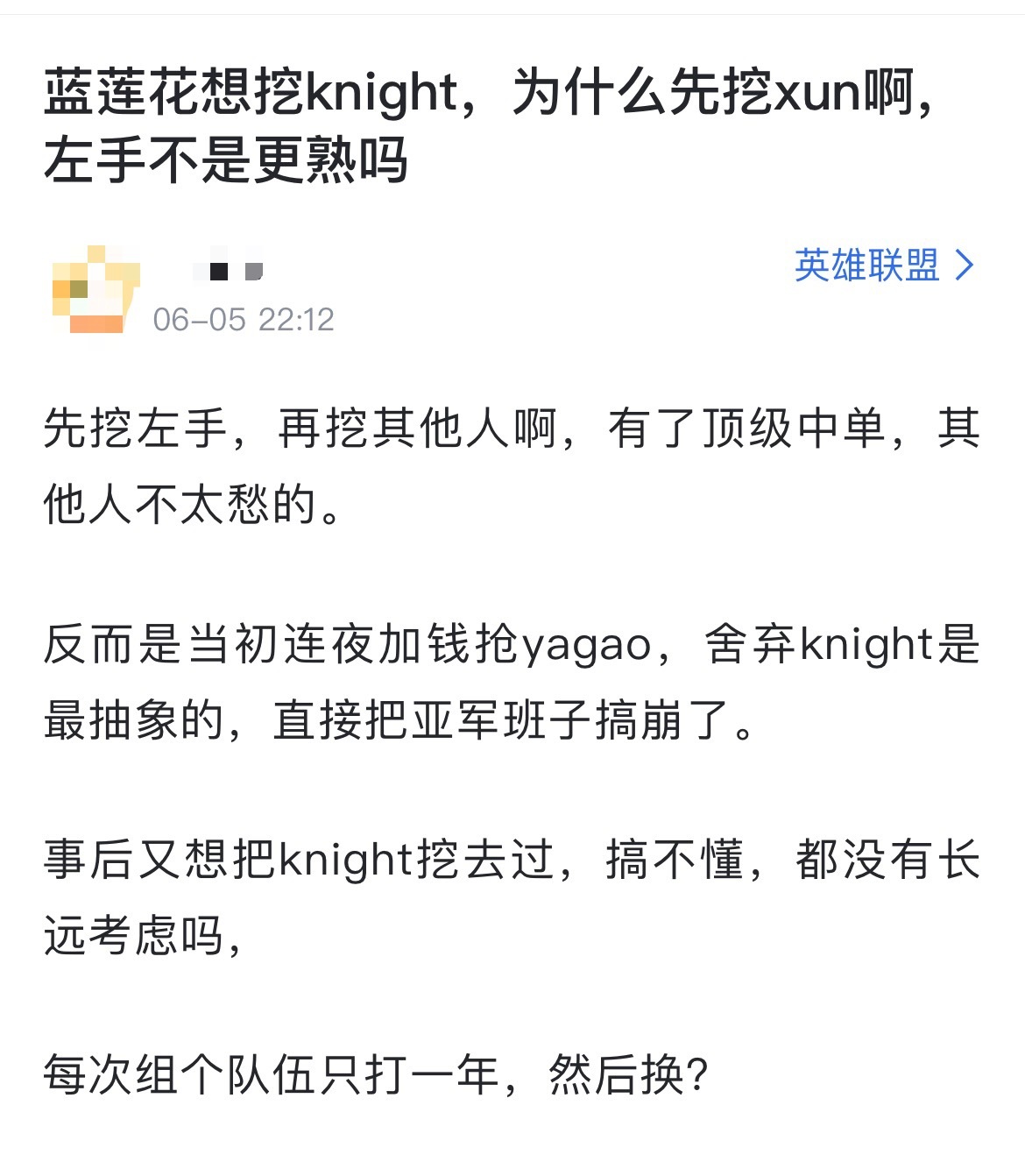 网友热议：蓝莲花想挖knight，为什么先挖xun啊，左手不是更熟吗？[思考]先