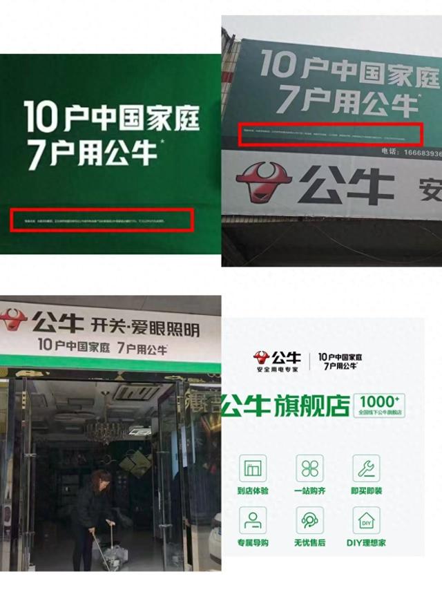 同行质疑公牛集团“10户中国家庭, 7户用公牛”误导宣传, 被起诉索赔420万