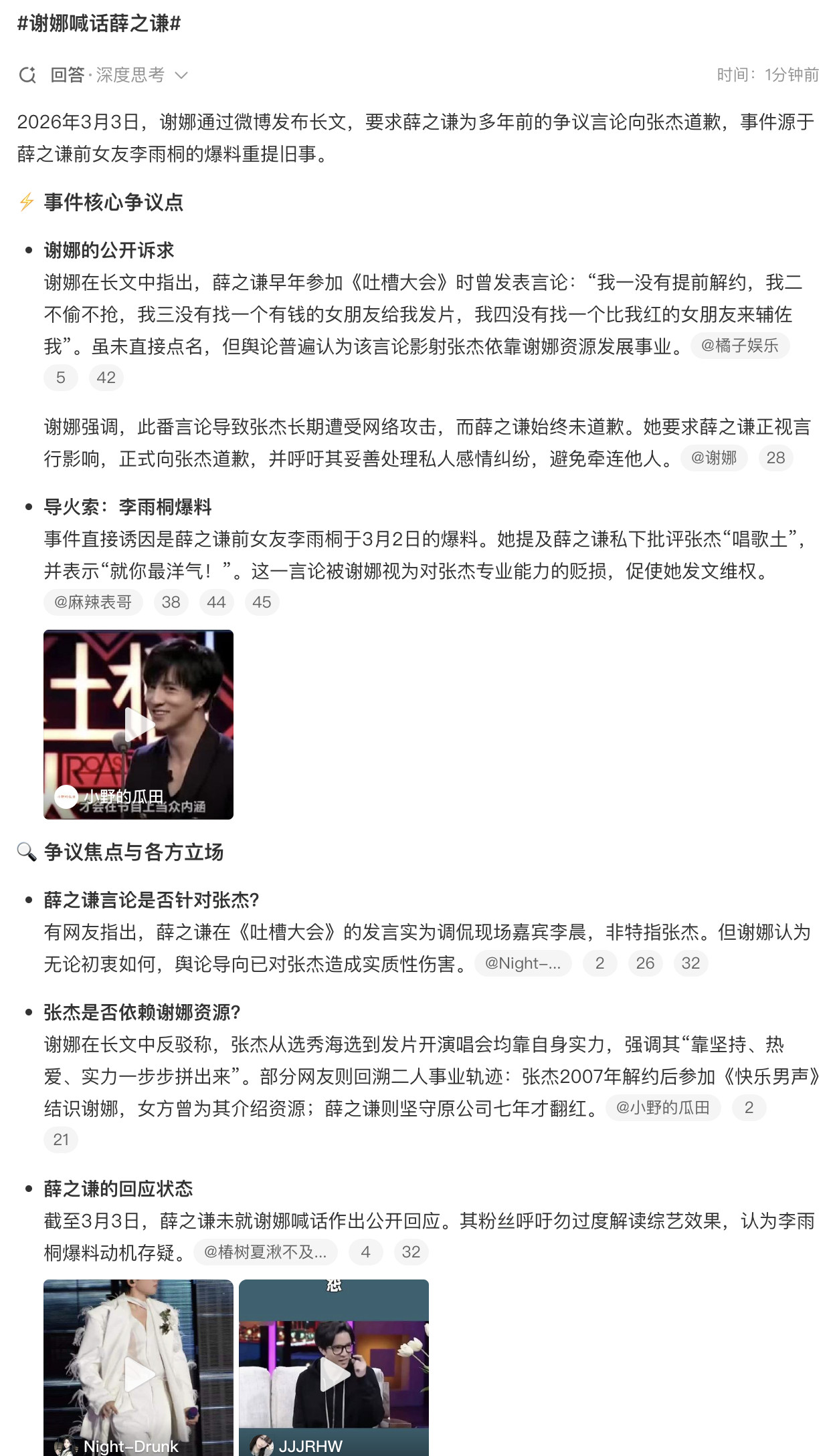 谢娜喊话薛之谦终于感受到微博智搜好用了，之前遇到这类话题还要去看总结现在