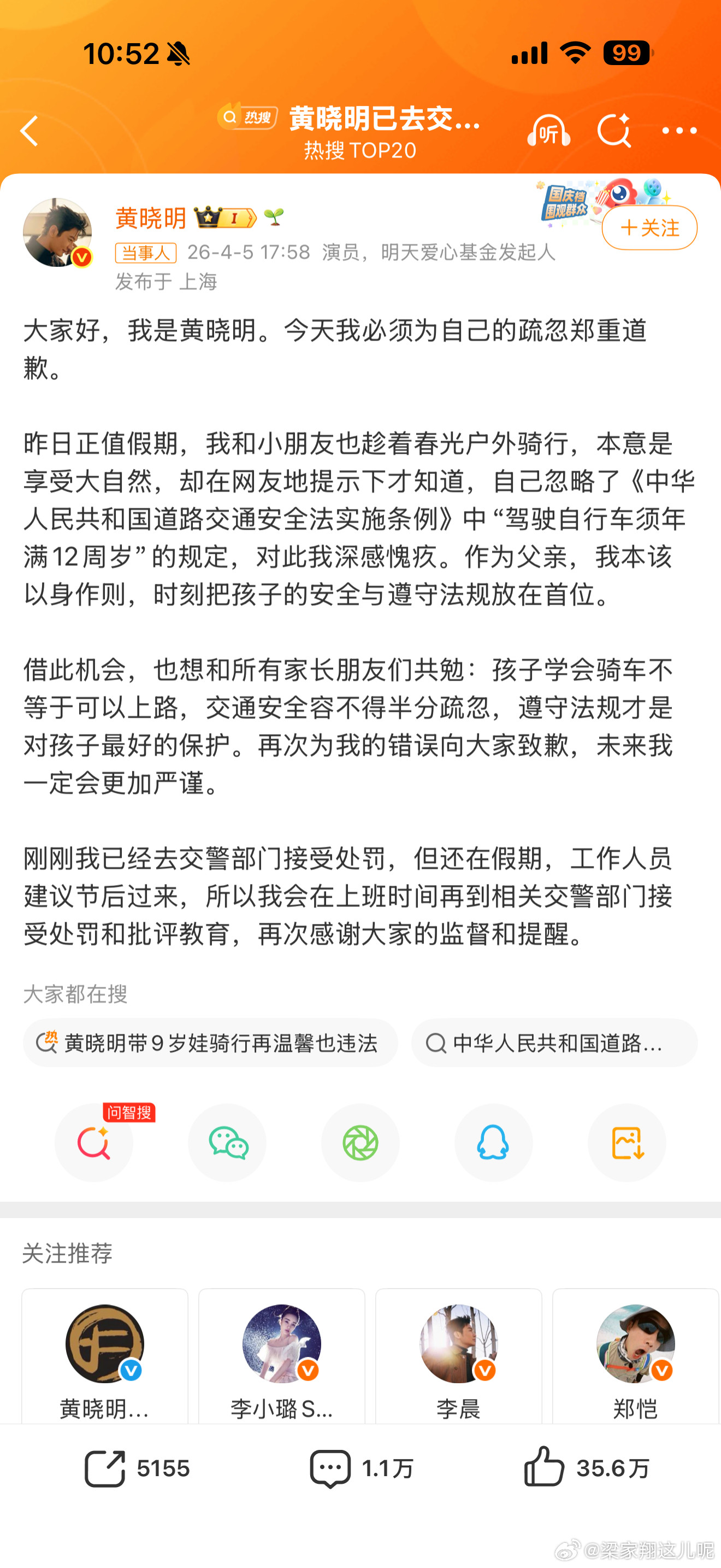黄晓明已去交警部门接受处罚晒个娃出事儿了，哈哈哈～不是不到12岁不让小朋友骑自行