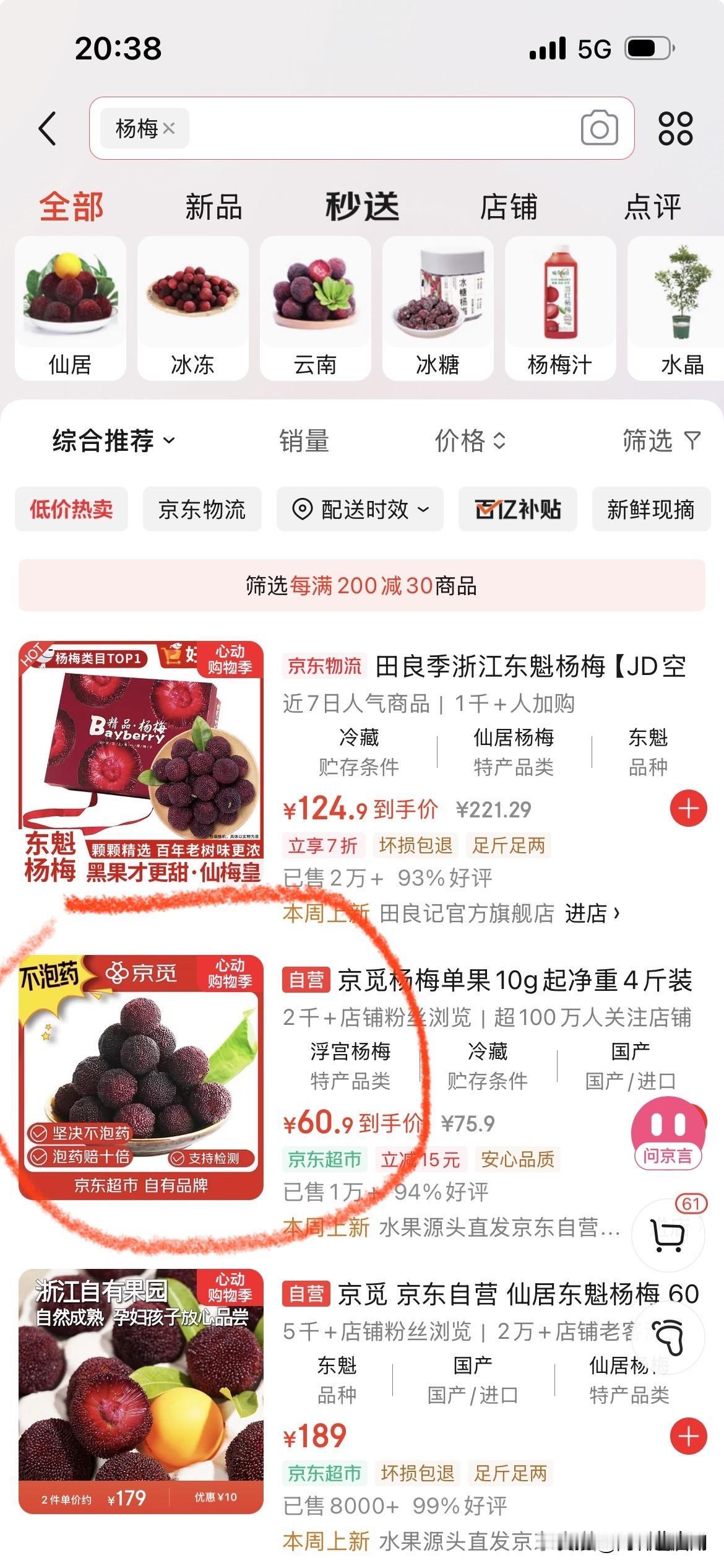 够诚意了吧？4斤60元还包邮！商家直接打上了“不泡药”的提示词！现在电商平台上面