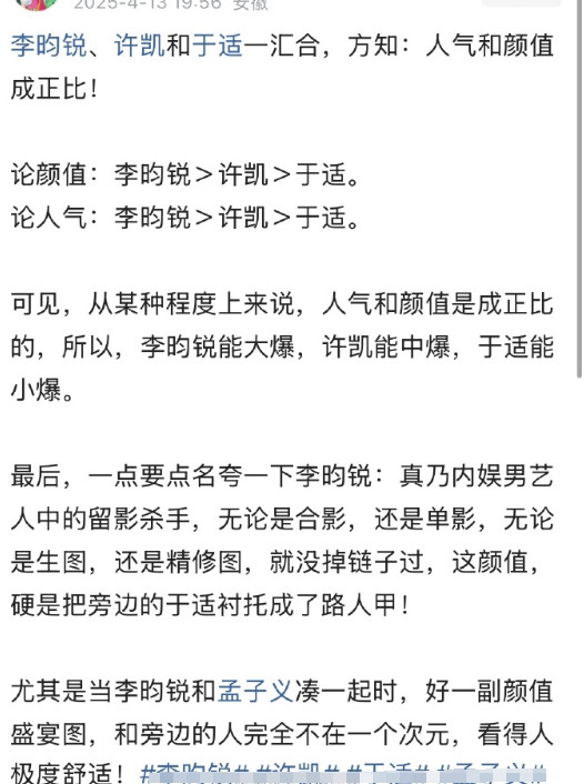 李昀锐、许凯和于适一汇合，方知：人气和颜值成正比！​​​
