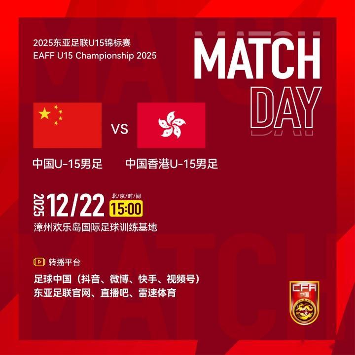U15东亚杯-中国U15vs中国香港U15首发出炉, 需获胜才能摆脱垫底