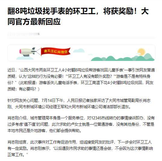 大同市找儿童手表的这个“荒诞事情”，好在是冲上了热搜，现今，有关部门已经决定奖励