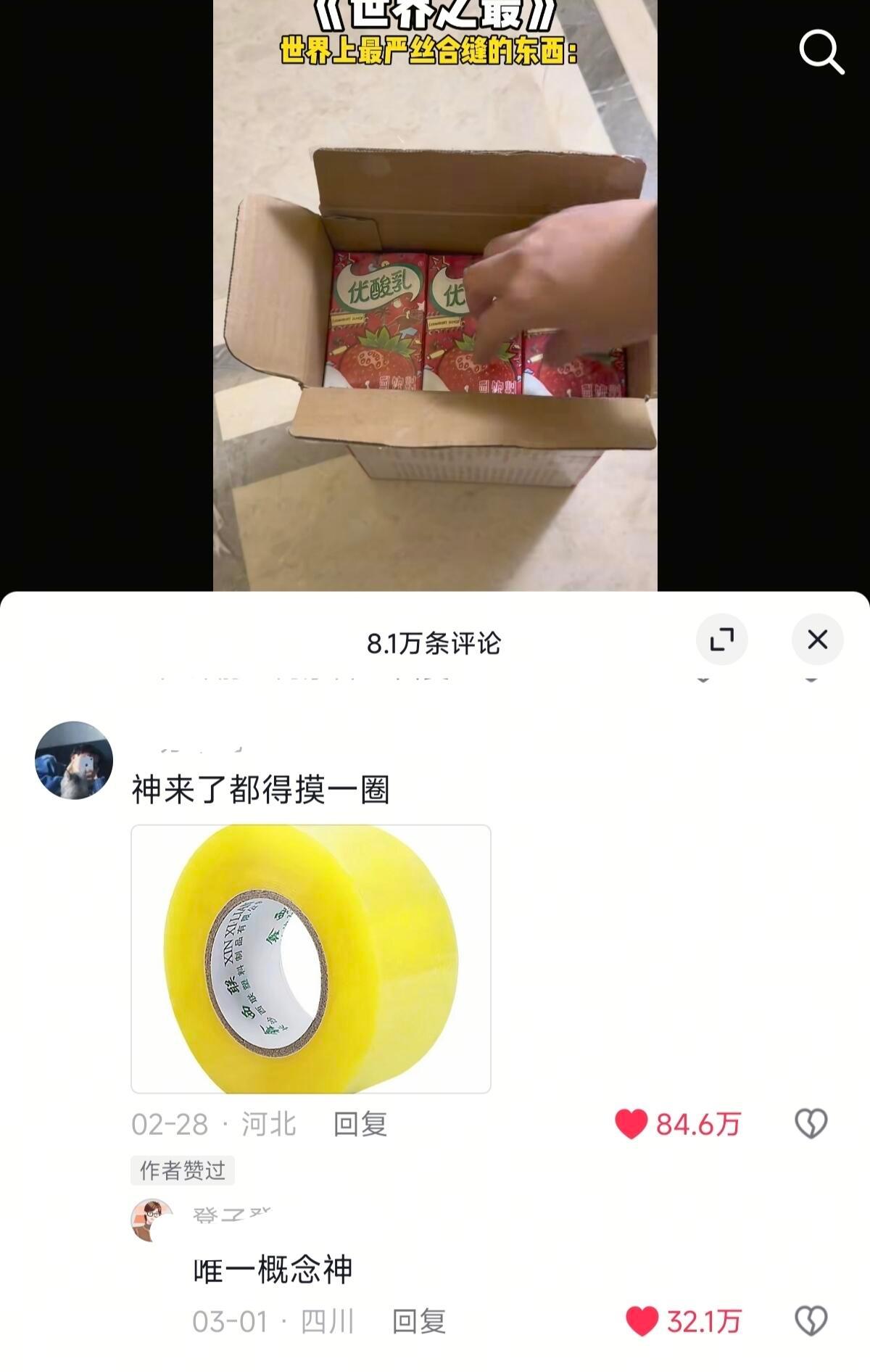 那些《世界上最严丝合缝的东西》世界之最​​​