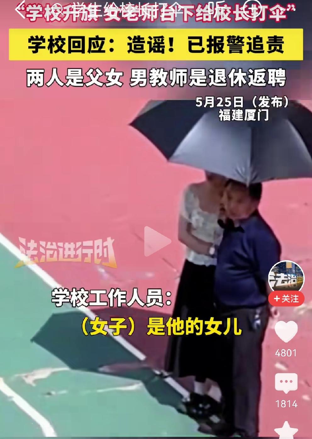女教师打伞视频拍摄者小黄发声：发布视频时未猜测两人关系，也未说男子是校领导，本