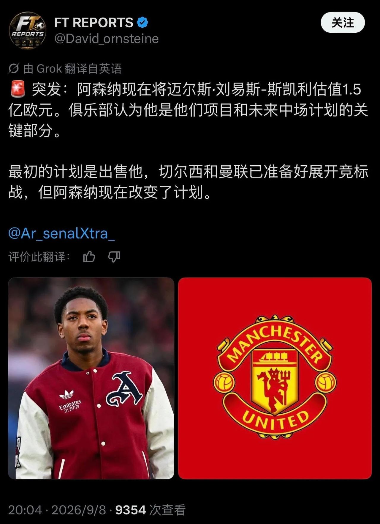 阿森纳如果卖掉赖斯，斯凯利就拿不到冠军了。现在新闻皇马要买赖斯，曼联和切尔西