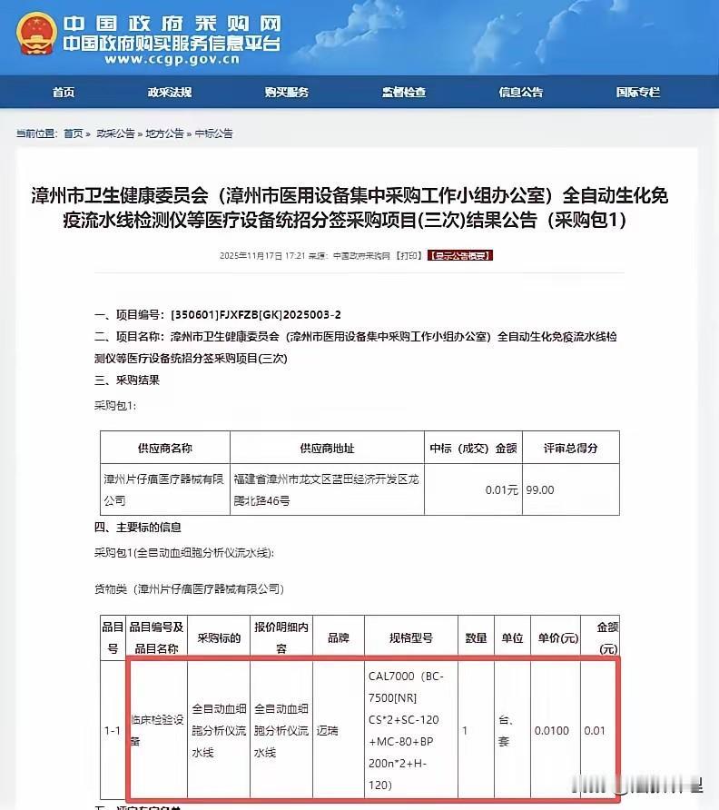 迈瑞医疗再演“1分钱中标”！设备白送，患者埋单！你支不支持医院取消检查费，为什