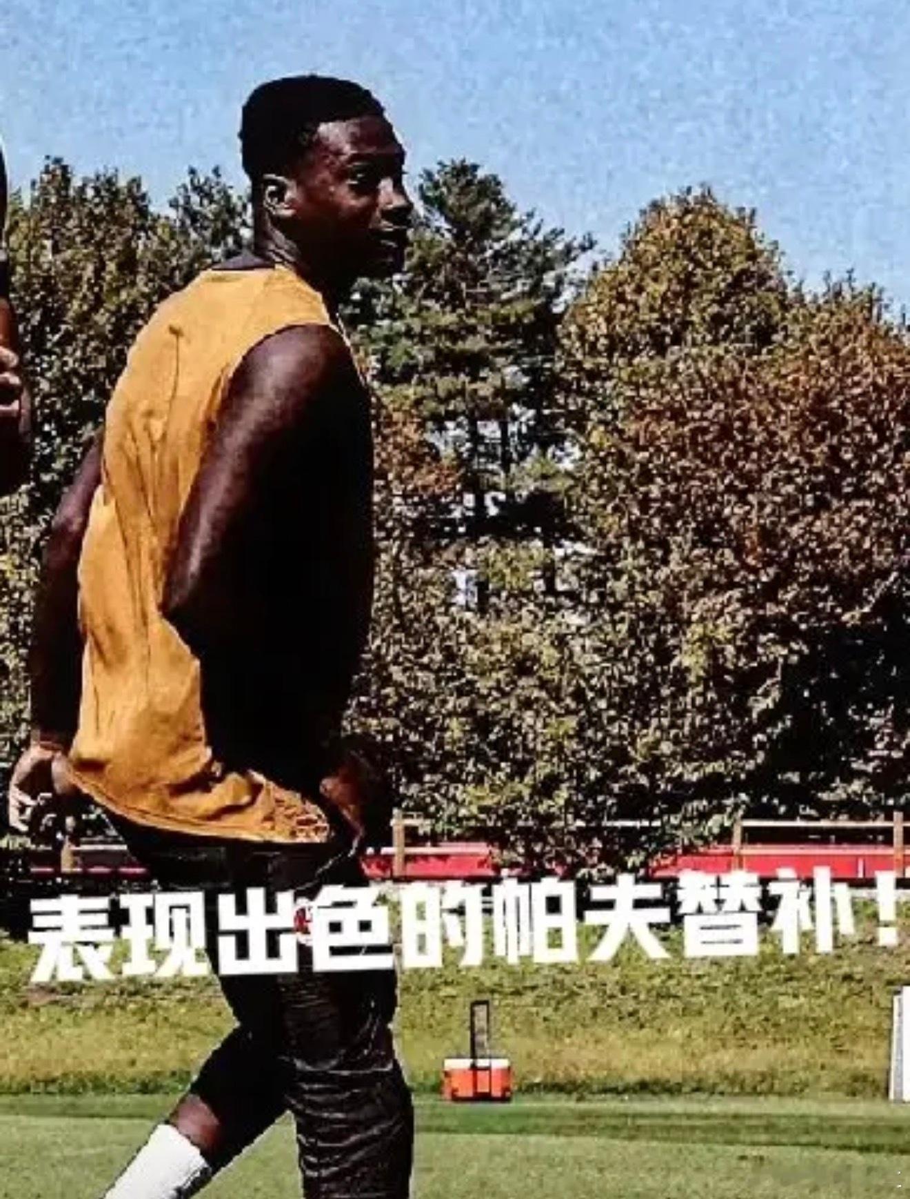 AC米兰米兰球迷注意！队内热身赛杀出一位后防新星，迪亚瓦拉状态爆发！在对阵帕多