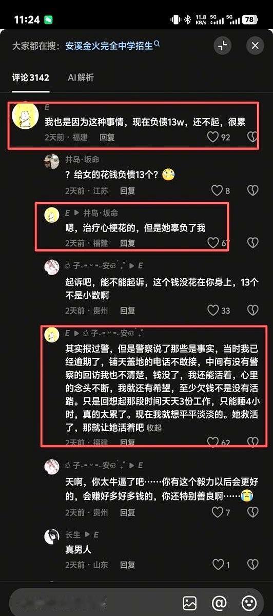 负债13万，每天狂打3份工只睡4个小时，拼了命把心梗女友从鬼门关拉回来，结果人刚