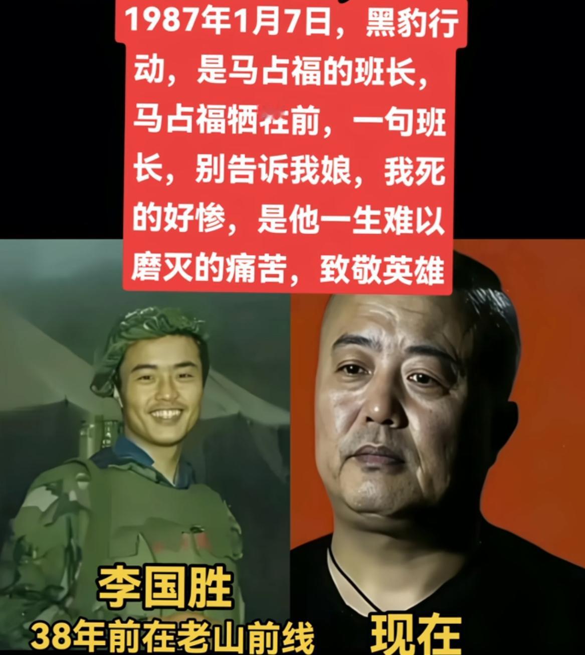 这位面带笑容，英姿笔挺的战士，是老山前线的优秀班长，一等功臣李国胜也是“黑豹行动