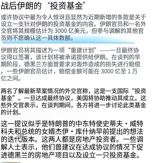 《纽约时报》爆料称，特朗普正准备向伊朗提供一个3000亿美元的国际“投资基金”（