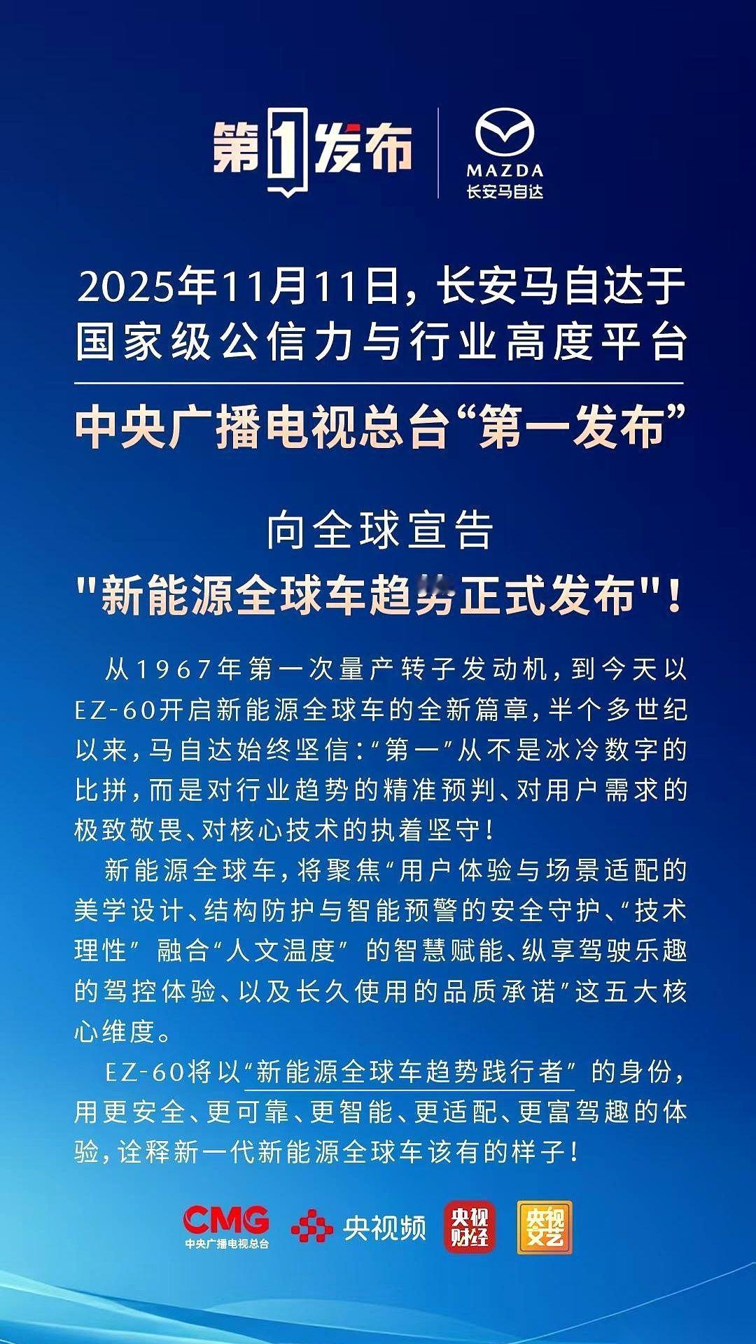 讲真，看到马自达上了央视那个“第一发布”，我第一反应不是车，是人。是一种把全部