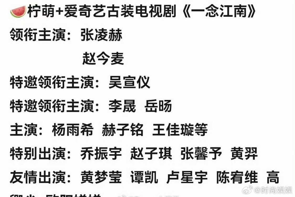 🍉一念江南男主张凌赫女主赵今麦这是要三搭了吗