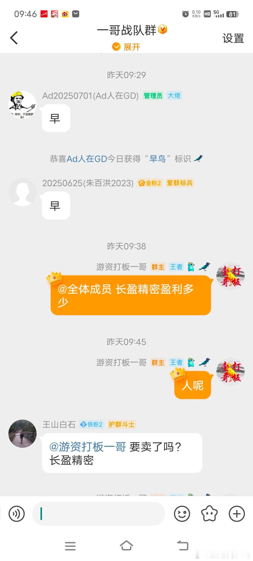 战队分享长盈精M有感觉的老铁守三日盈利在25点左右，恭喜您们​​​