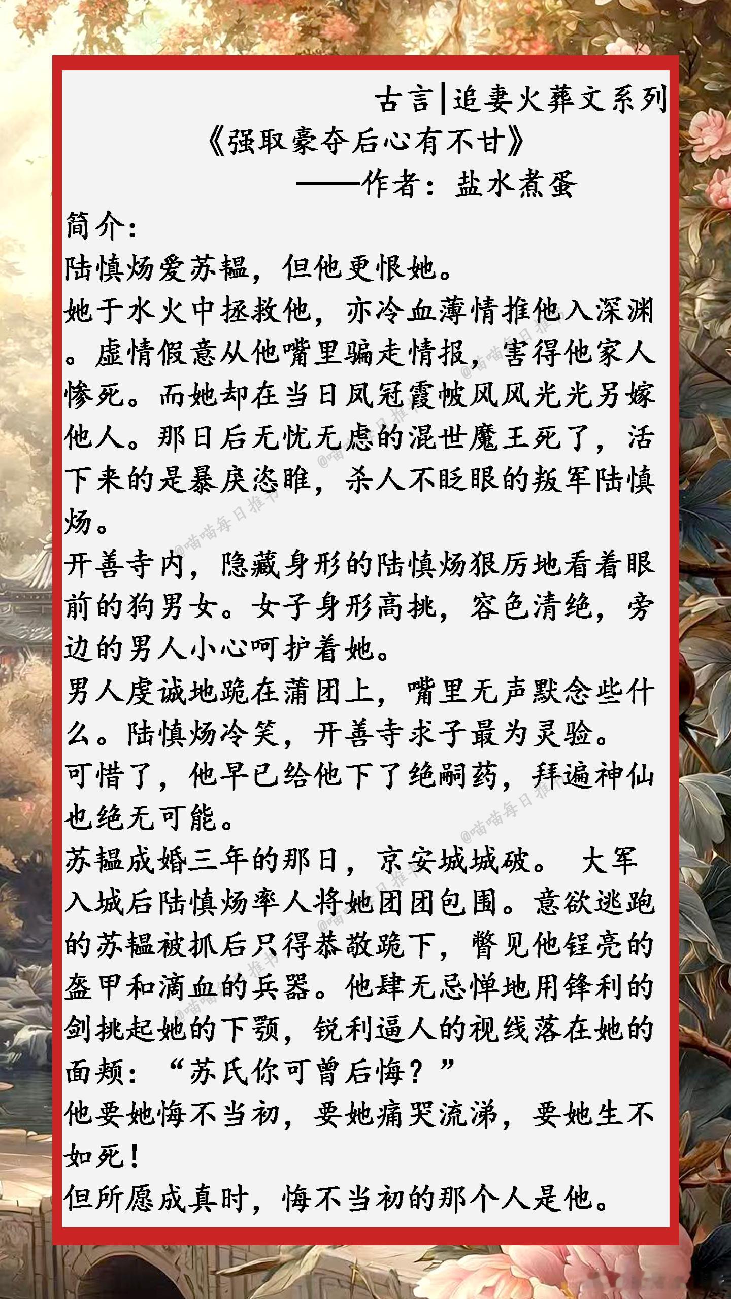 精选【古言追妻火葬文】系列合集：后来，他不论怎么求，她都不爱他.......好看